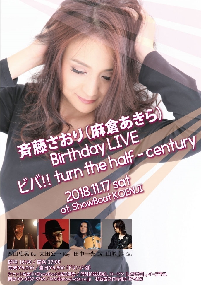 斉藤さおり（麻倉あきら）Birthday LIVE ~ビバ!! turn the half 